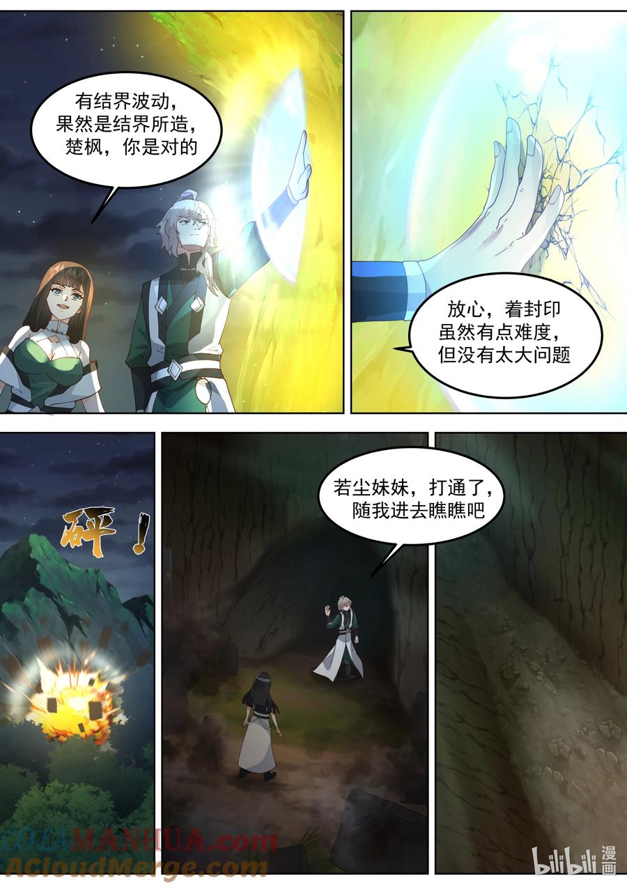 《修罗武神》780 界灵？都是我朋友 第2页