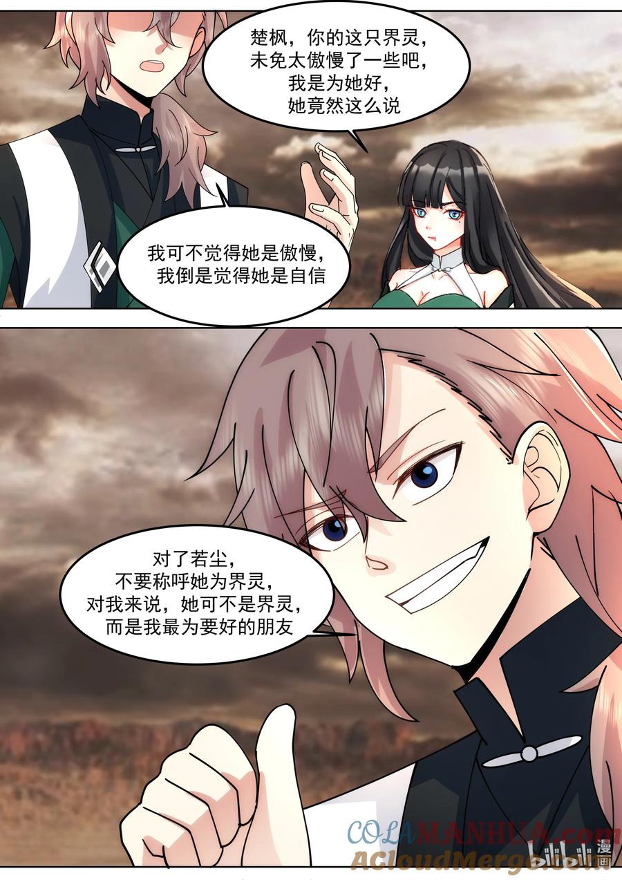 《修罗武神》780 界灵？都是我朋友 第9页