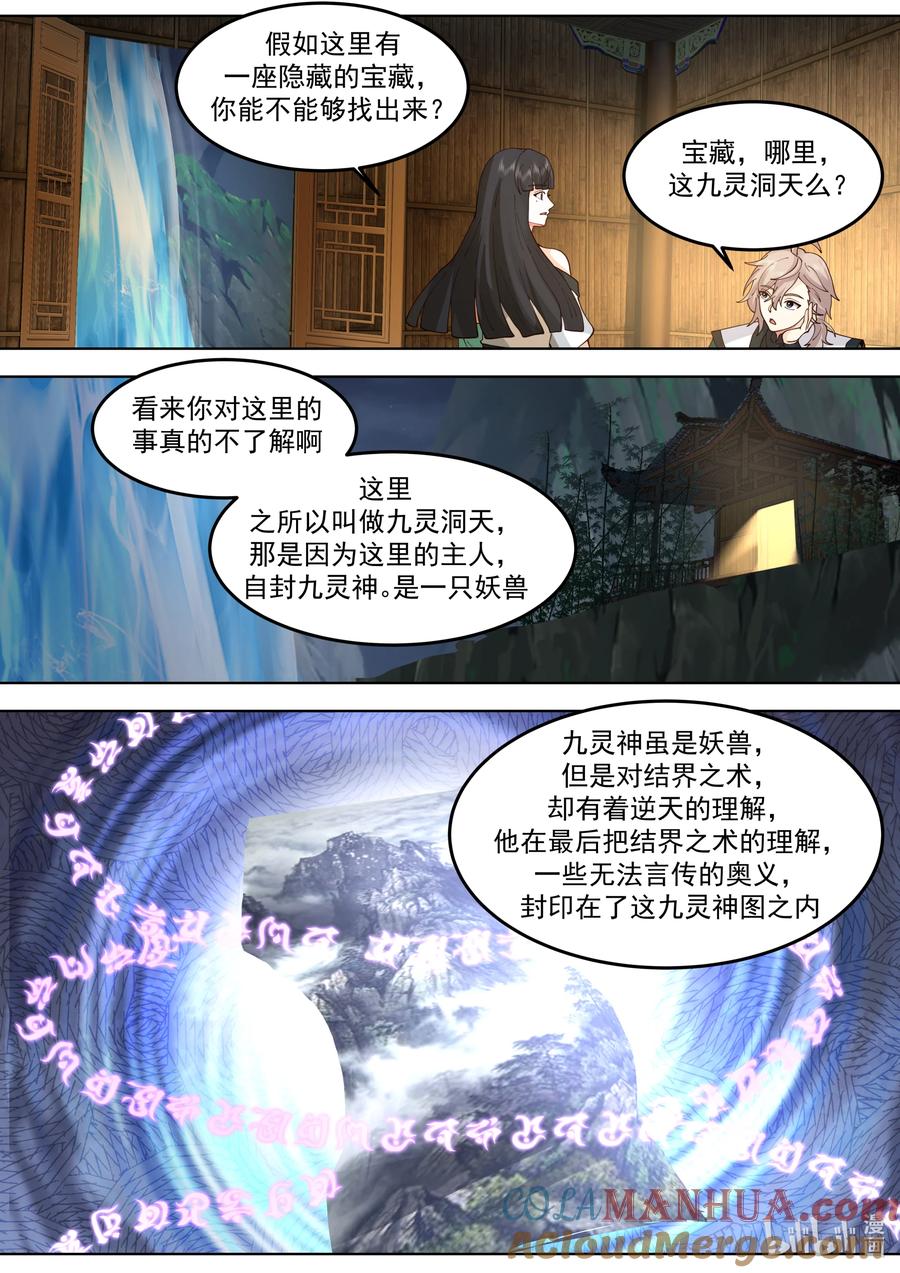 《修罗武神》780 界灵？都是我朋友 第7页