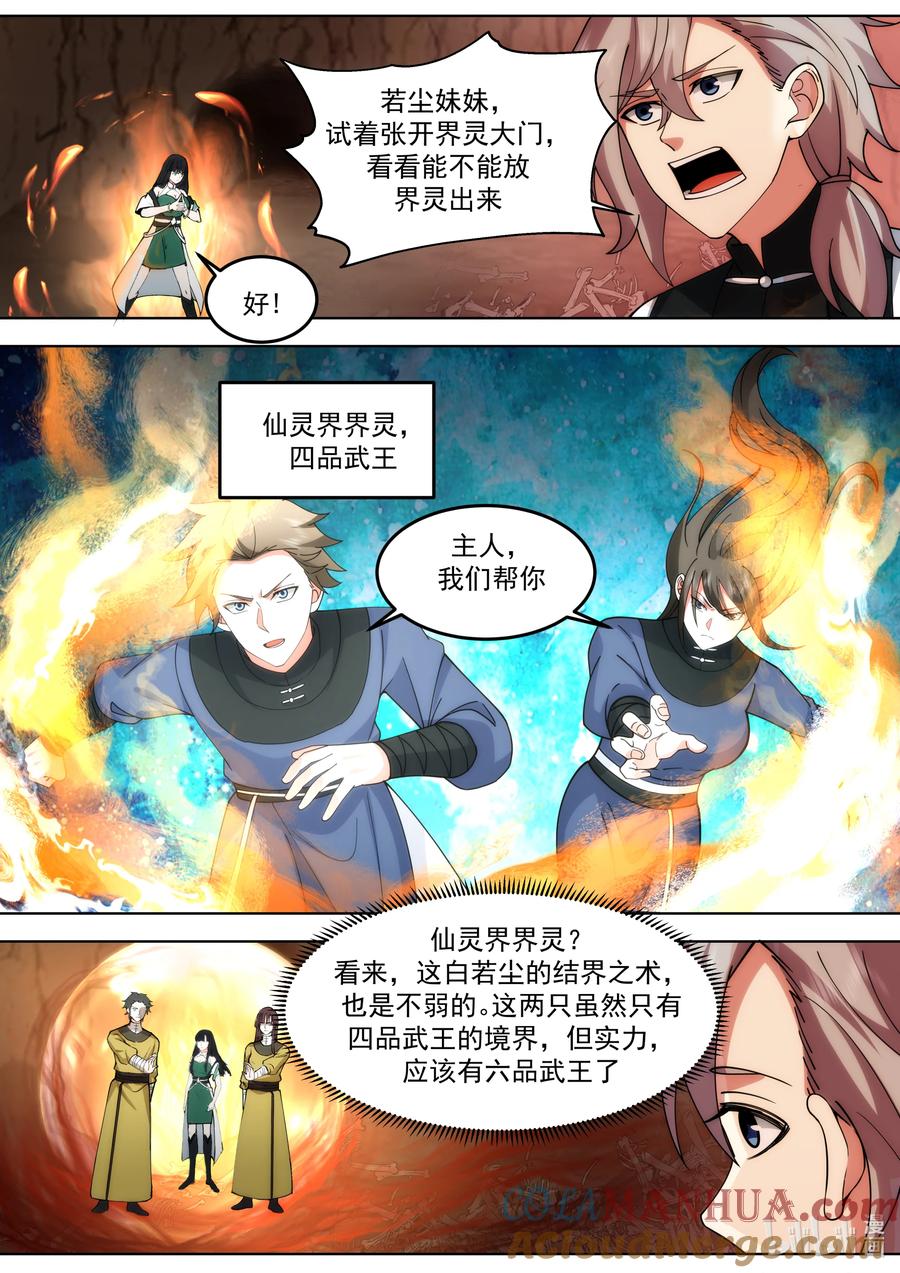 《修罗武神》780 界灵？都是我朋友 第5页