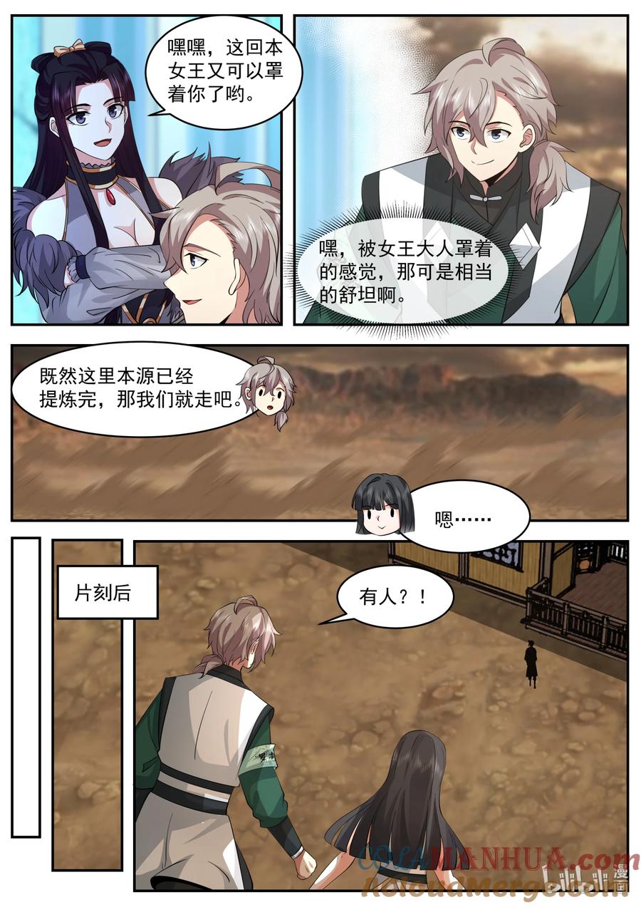 《修罗武神》781 不介意送你一程 第8页
