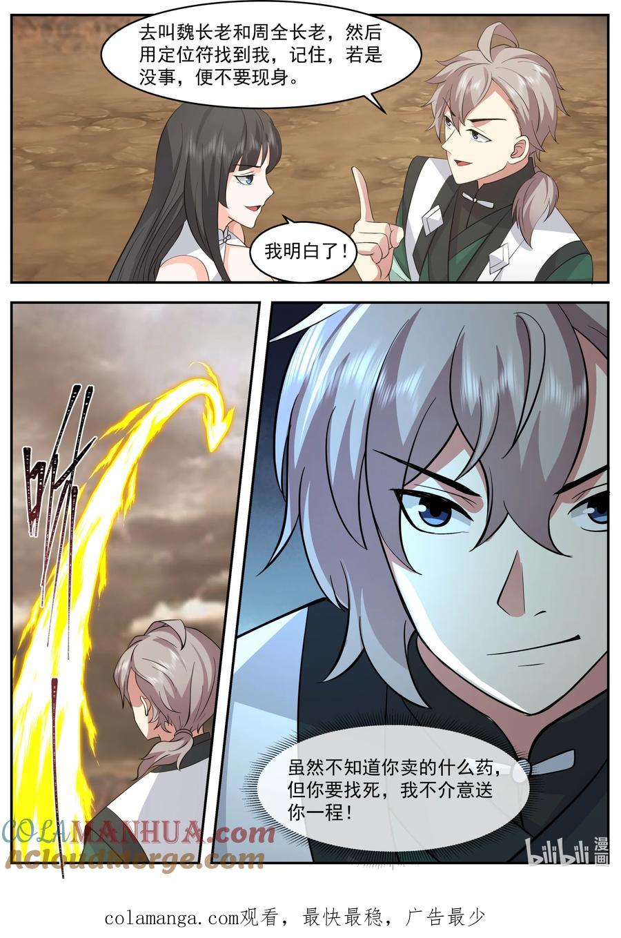 《修罗武神》781 不介意送你一程 第11页