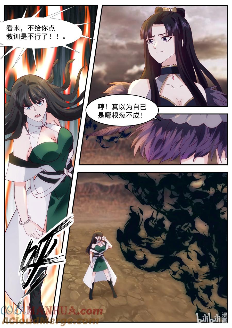 《修罗武神》781 不介意送你一程 第3页