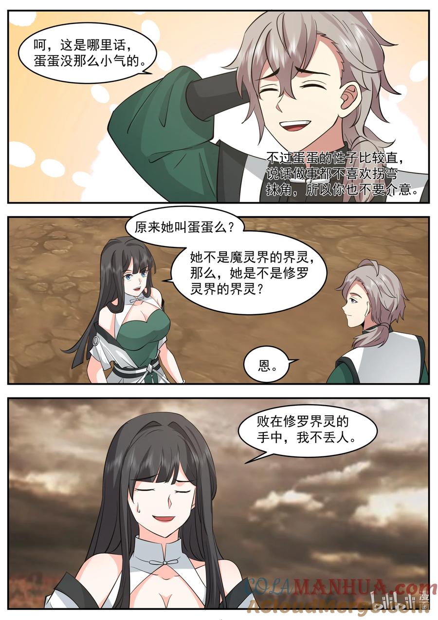 《修罗武神》781 不介意送你一程 第6页