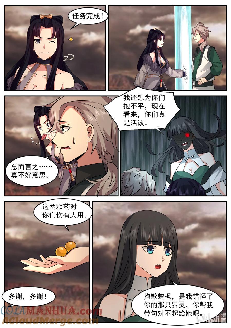 《修罗武神》781 不介意送你一程 第5页
