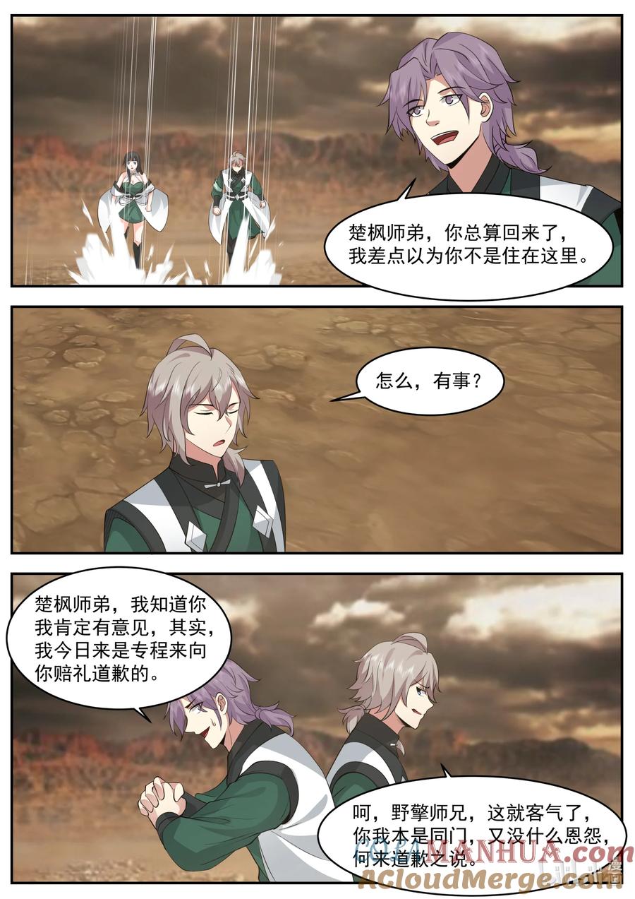 《修罗武神》781 不介意送你一程 第9页
