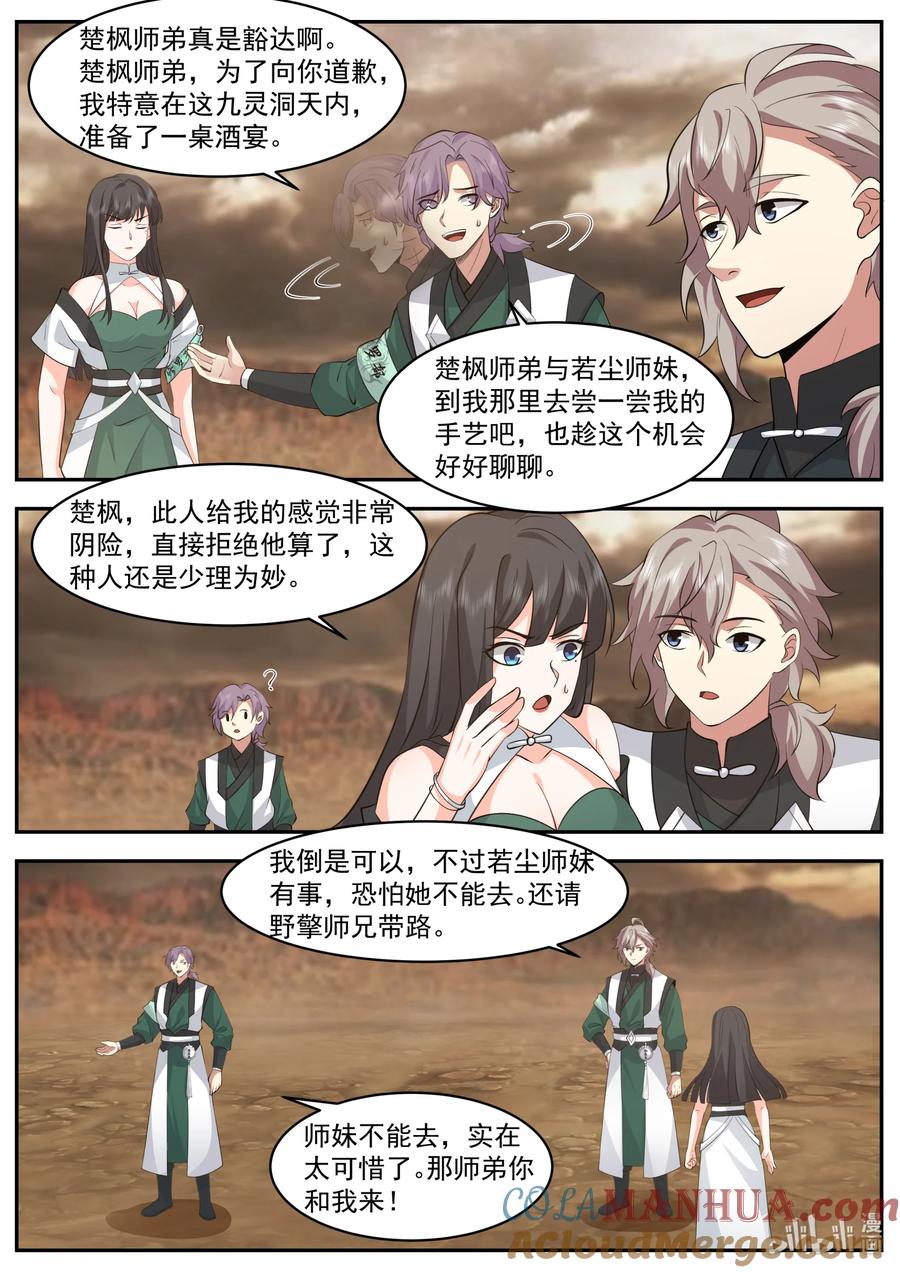 《修罗武神》781 不介意送你一程 第10页