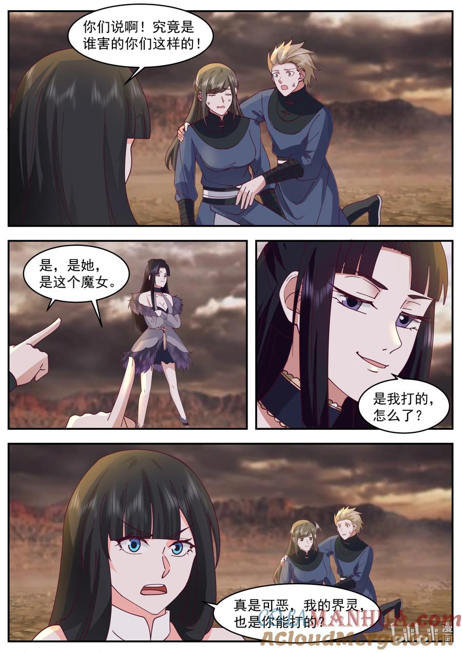 《修罗武神》781 不介意送你一程 第2页