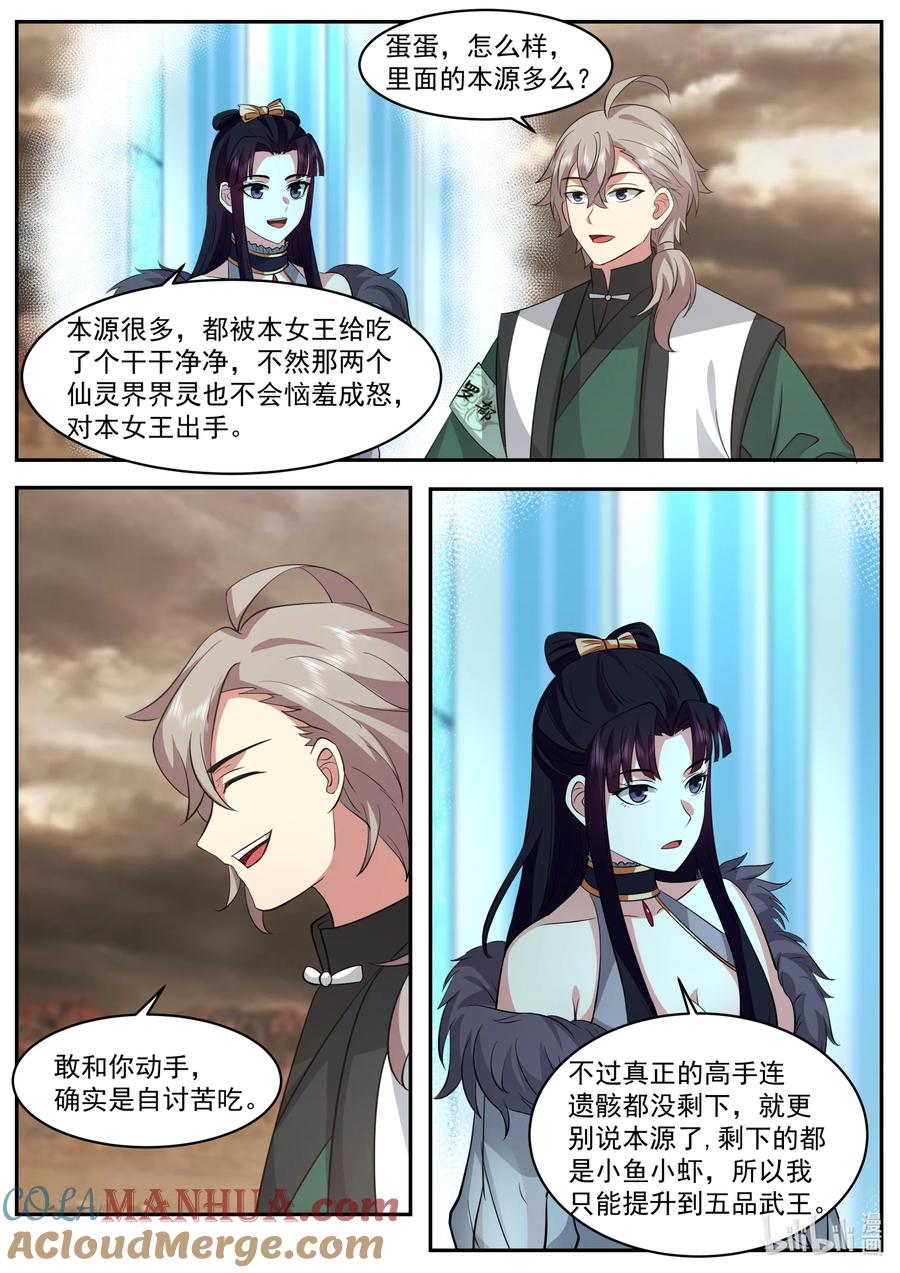 《修罗武神》781 不介意送你一程 第7页