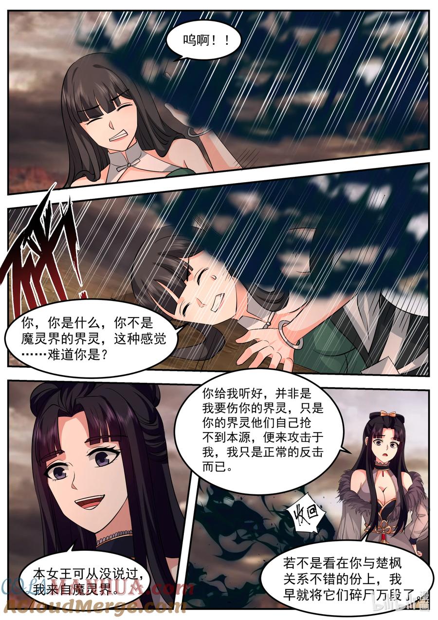 《修罗武神》781 不介意送你一程 第4页
