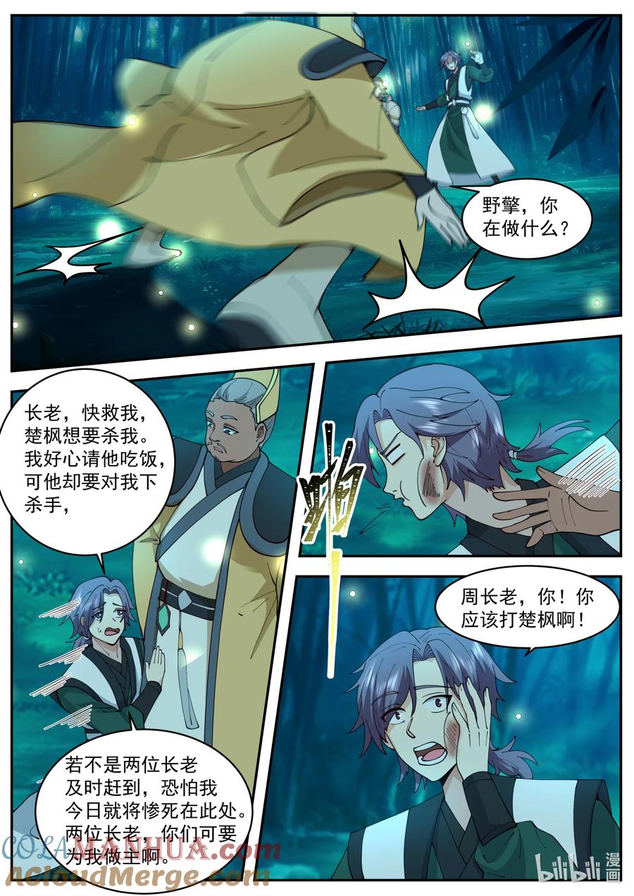 《修罗武神》782 开启神图 第8页