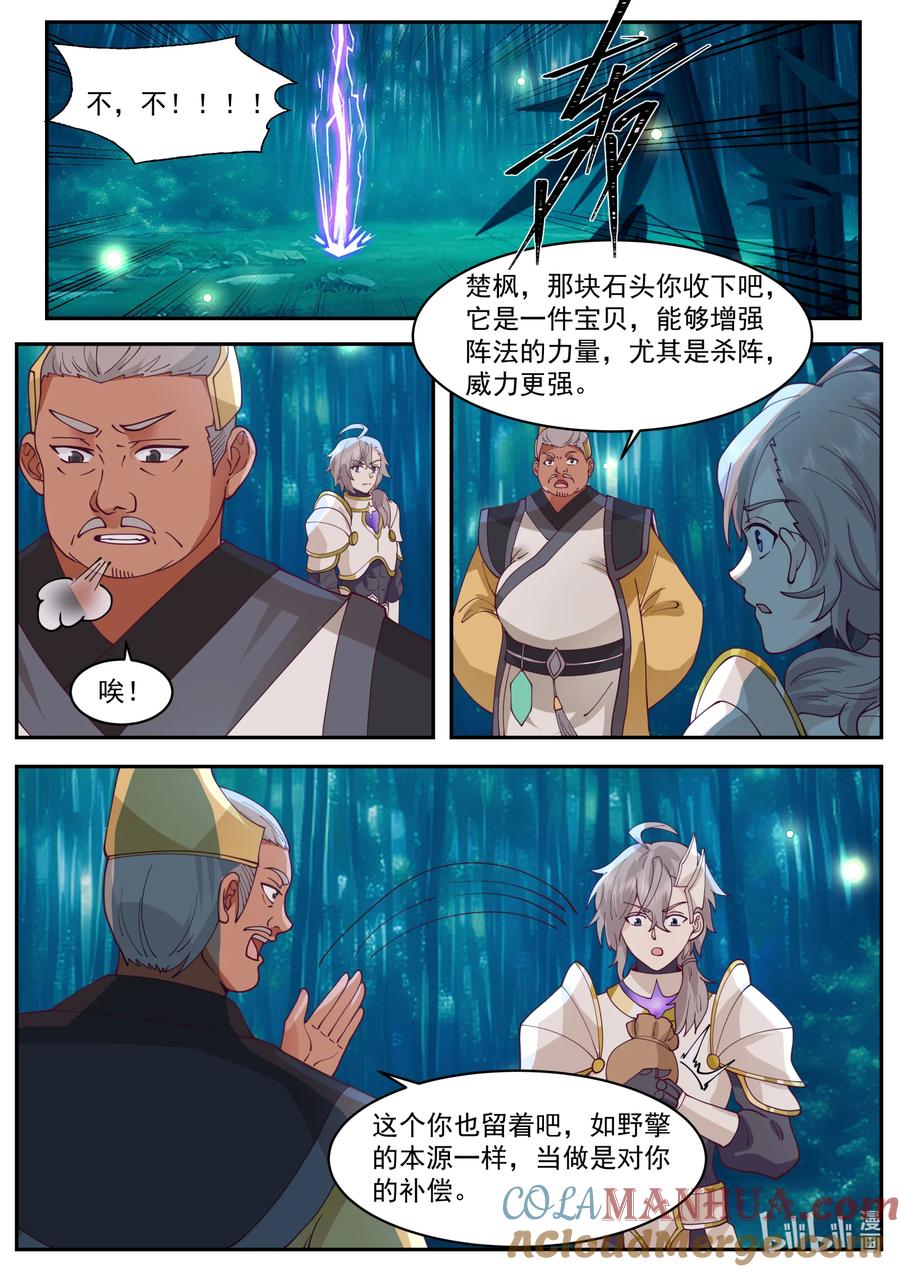 《修罗武神》782 开启神图 第10页