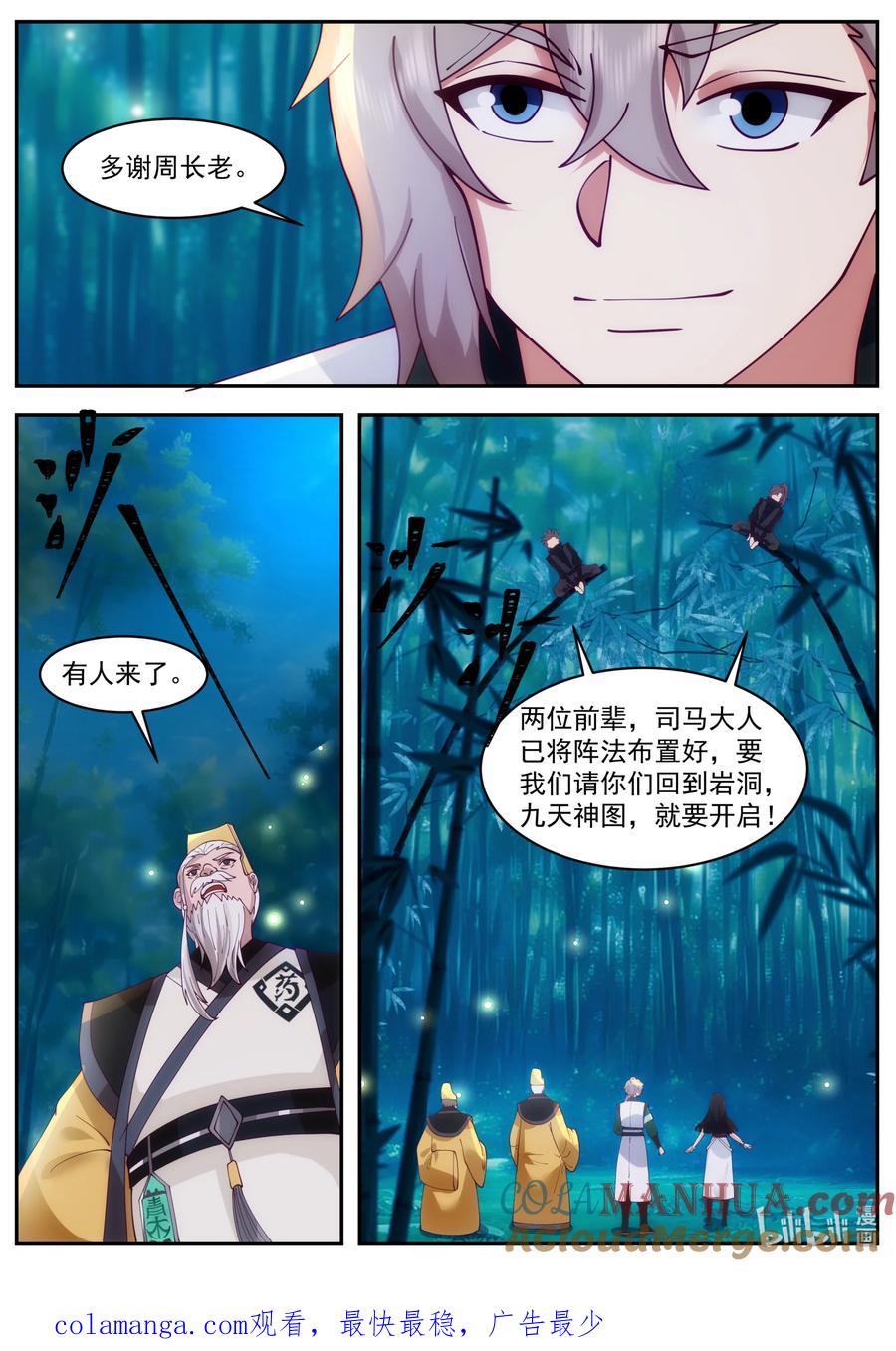 《修罗武神》782 开启神图 第11页