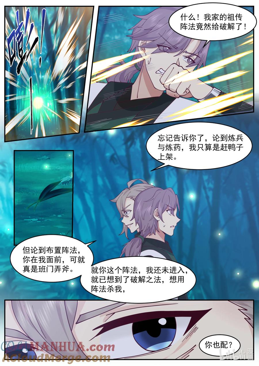 《修罗武神》782 开启神图 第7页