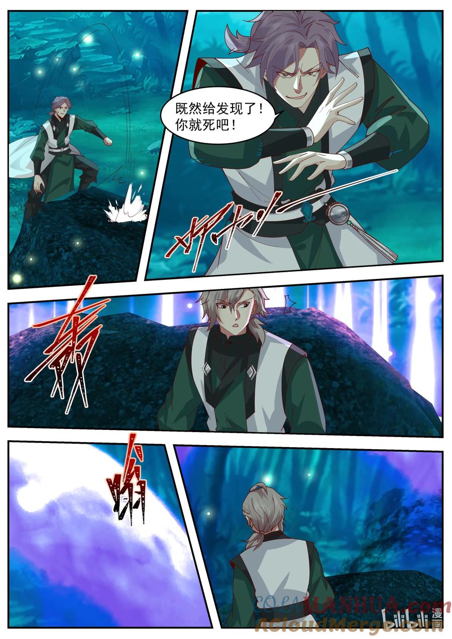 《修罗武神》782 开启神图 第4页