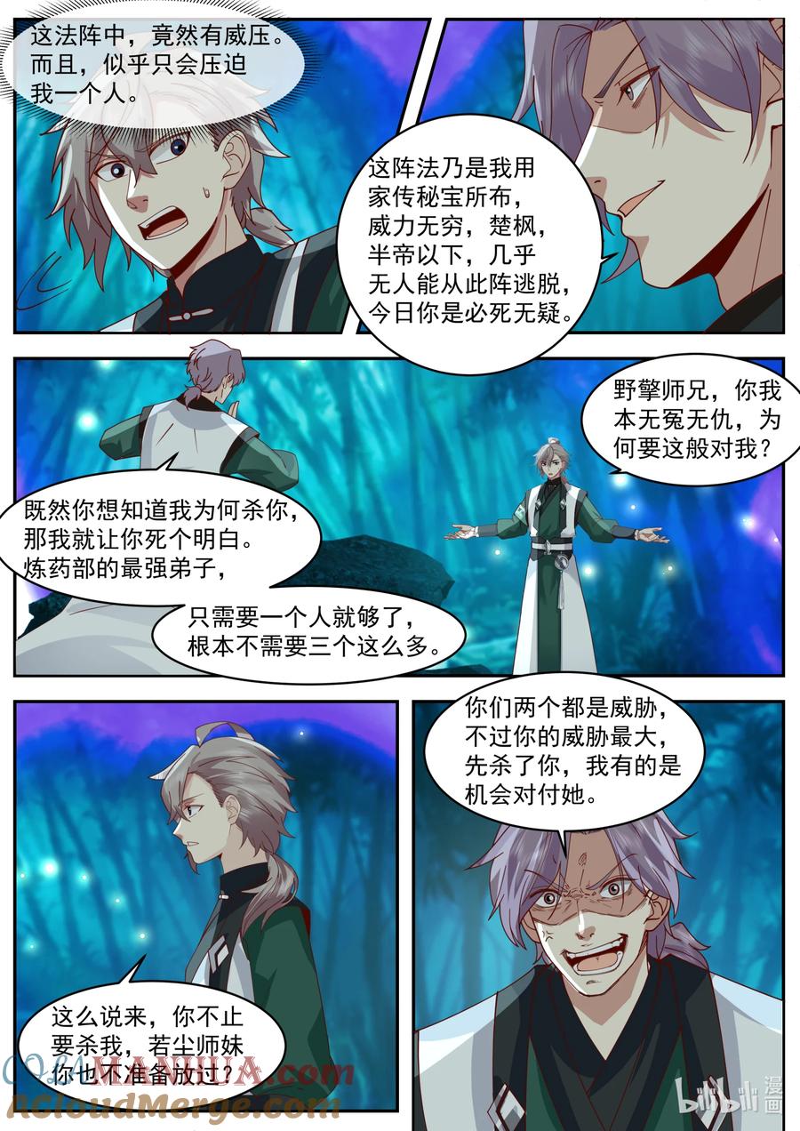 《修罗武神》782 开启神图 第5页