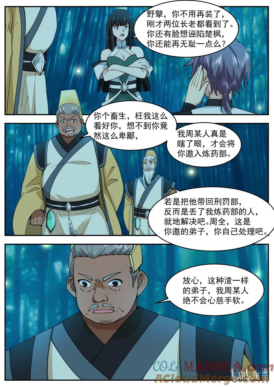 《修罗武神》782 开启神图 第9页