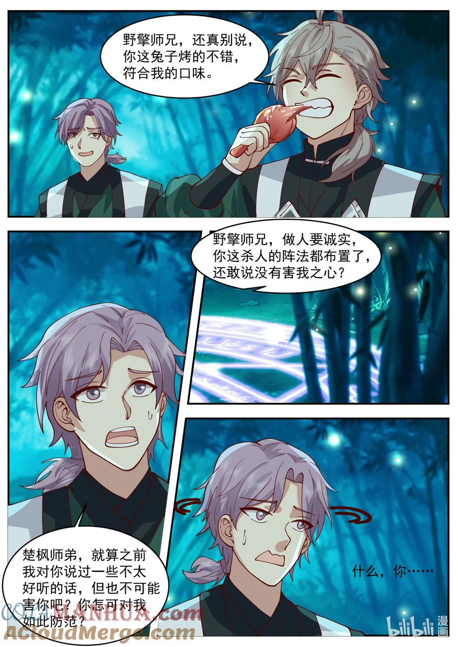 《修罗武神》782 开启神图 第3页