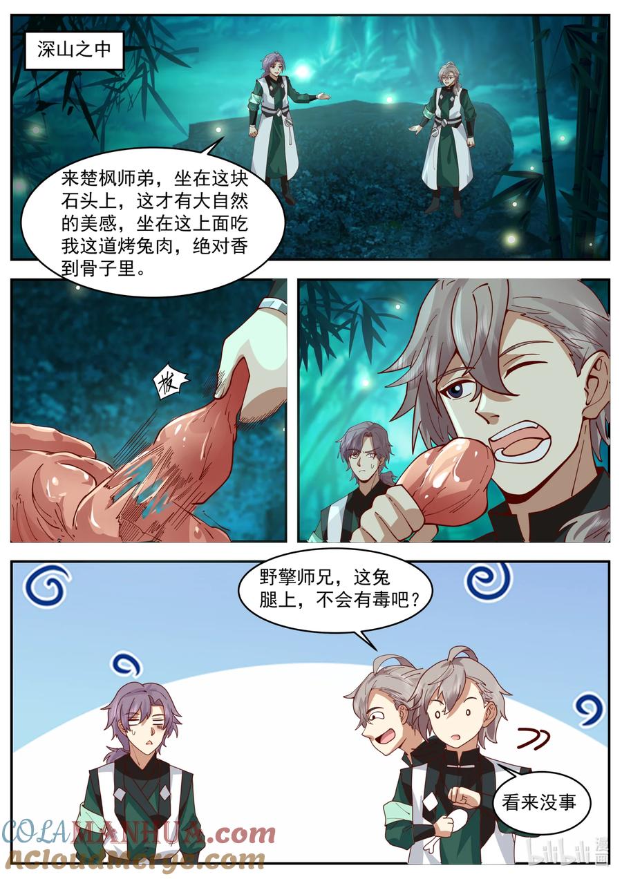 《修罗武神》782 开启神图 第2页