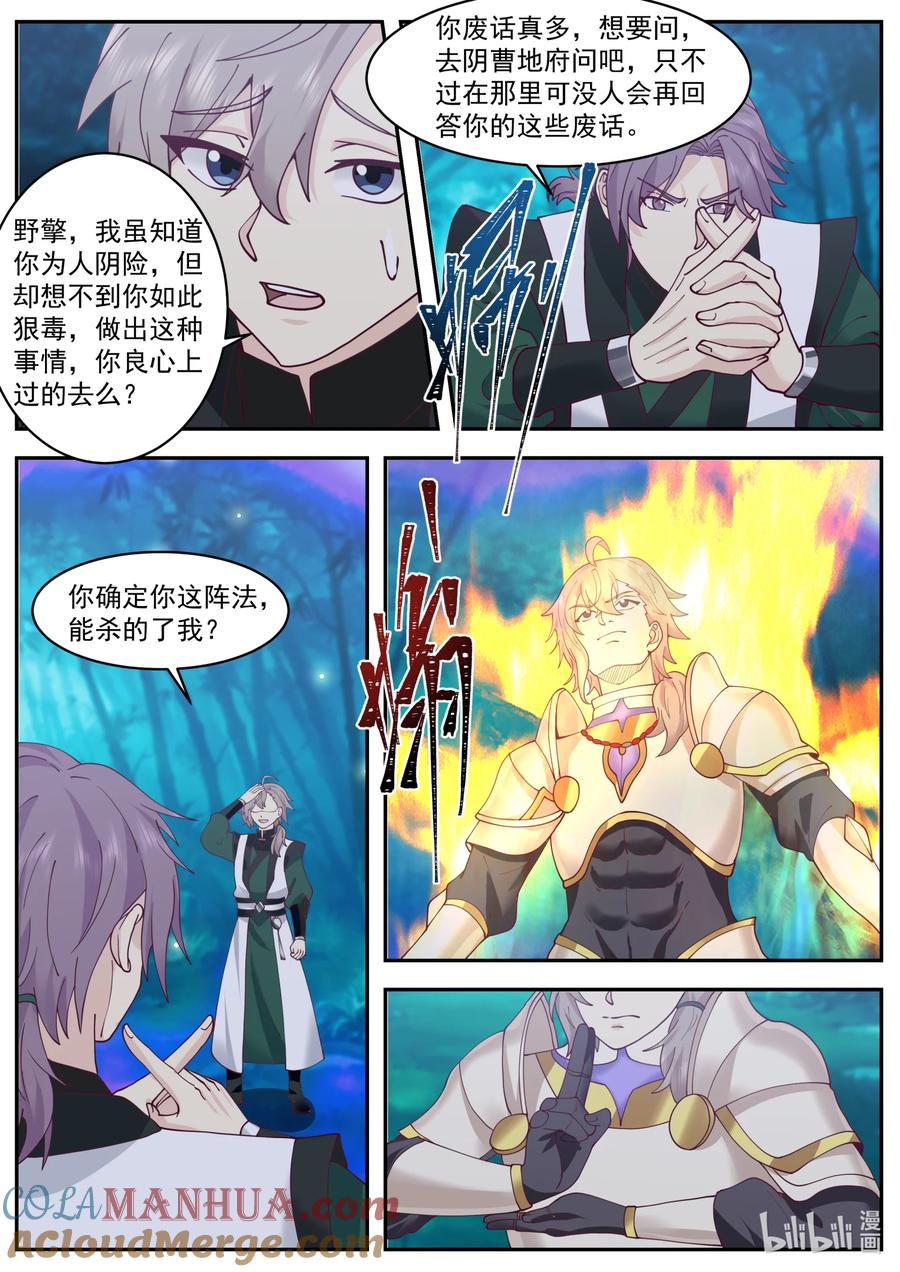 《修罗武神》782 开启神图 第6页