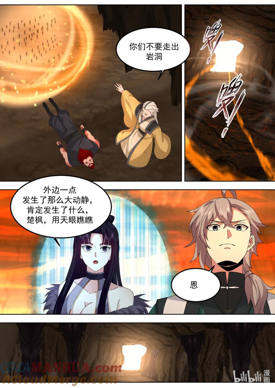 《修罗武神》784 声东击西 第5页