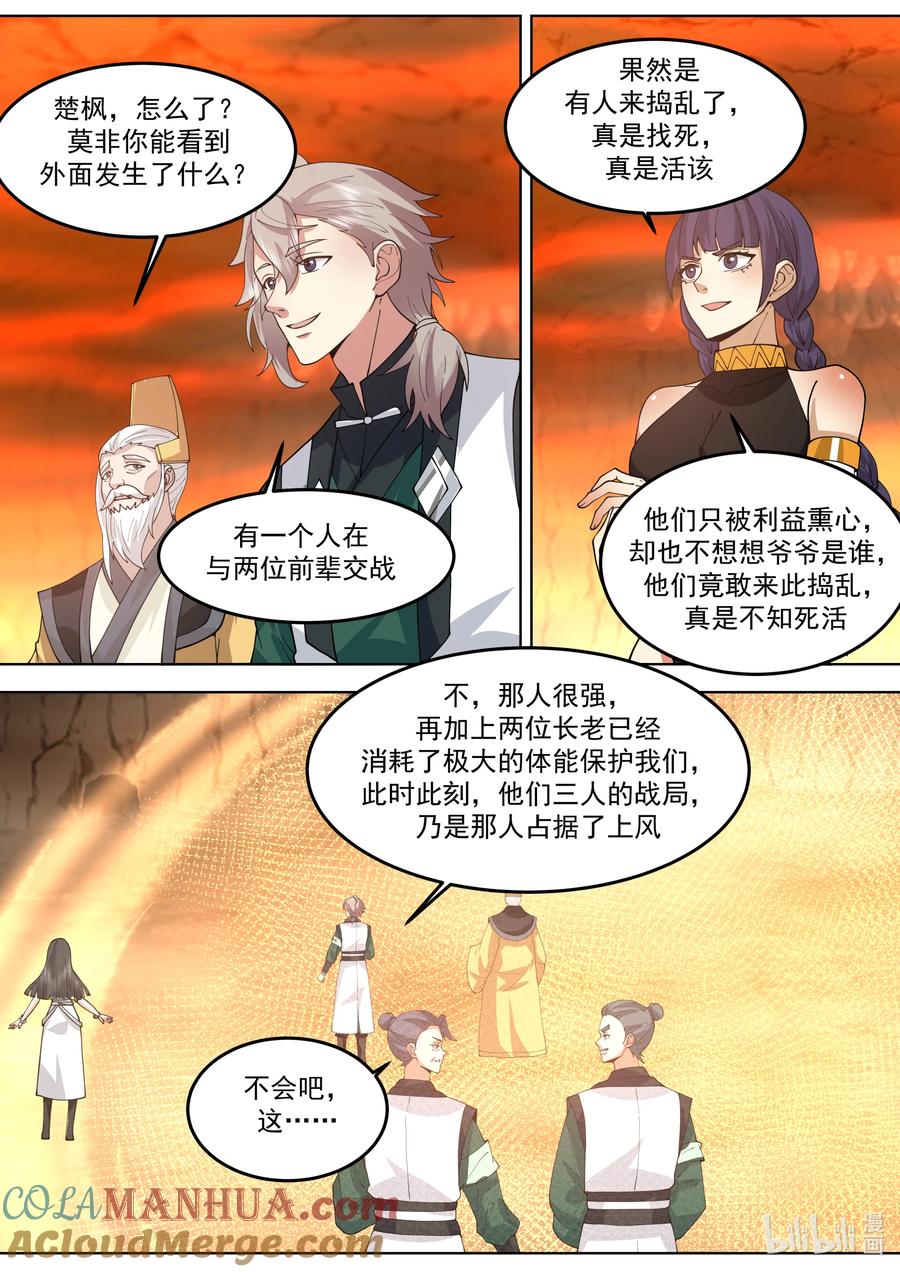 《修罗武神》784 声东击西 第7页