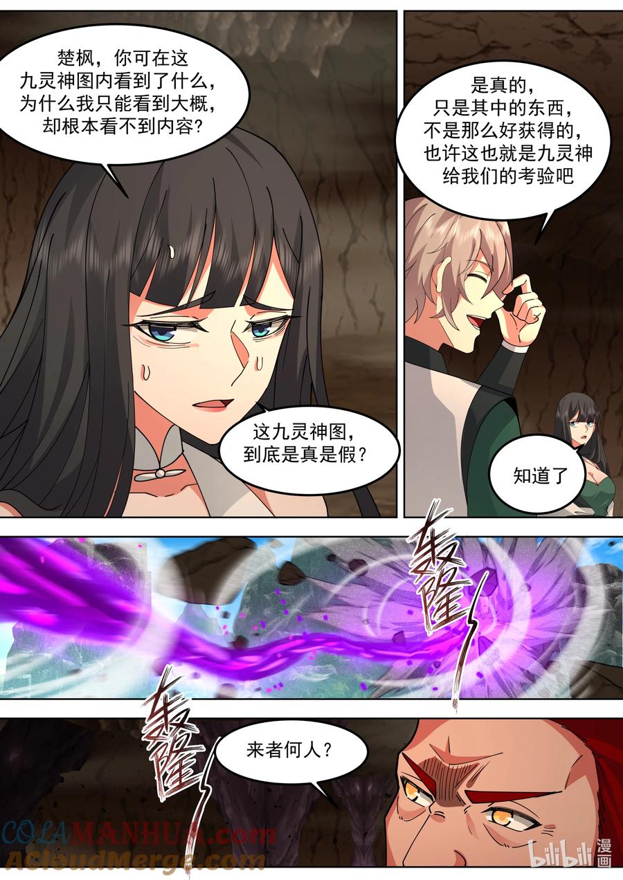 《修罗武神》784 声东击西 第4页