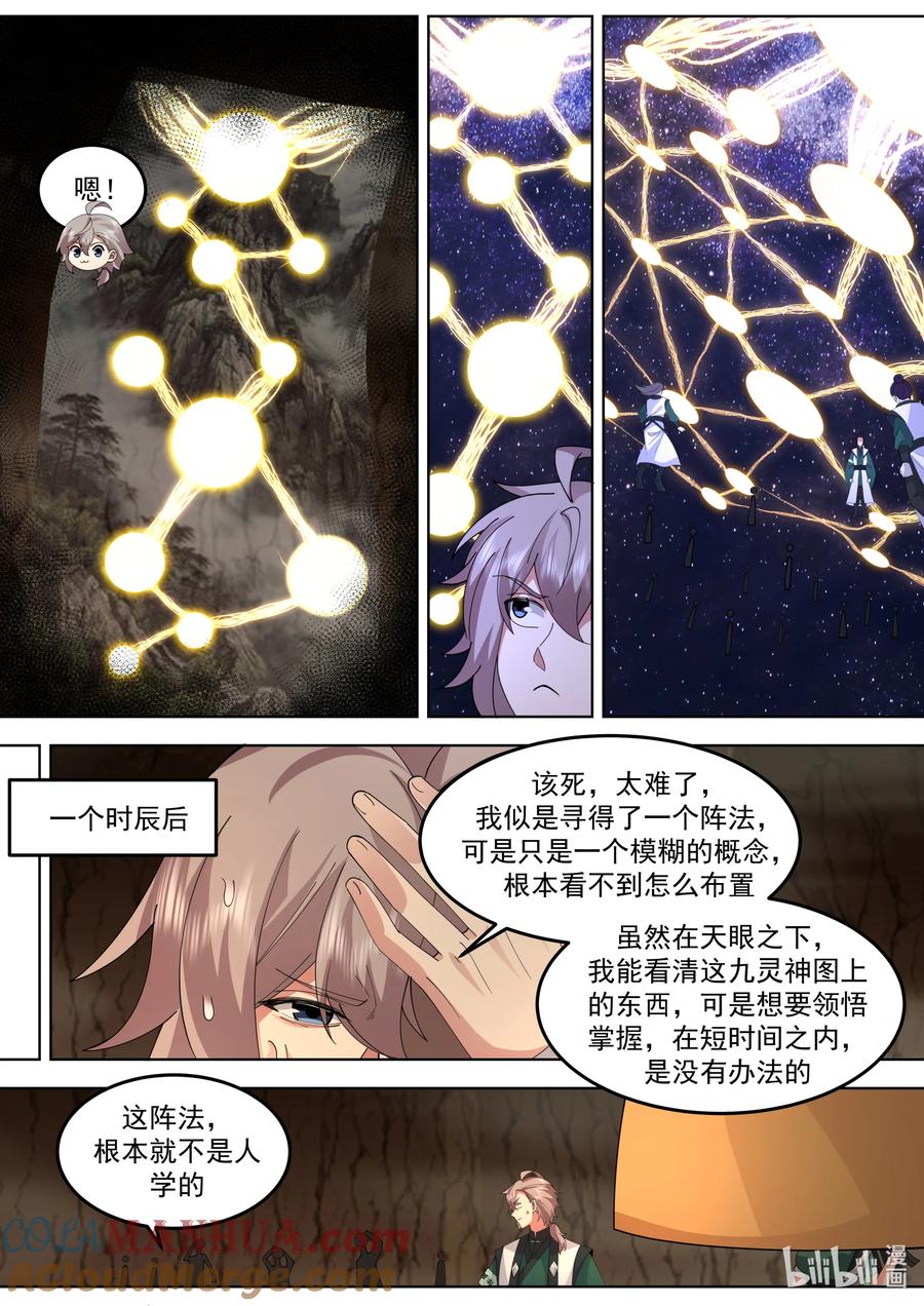 《修罗武神》784 声东击西 第3页