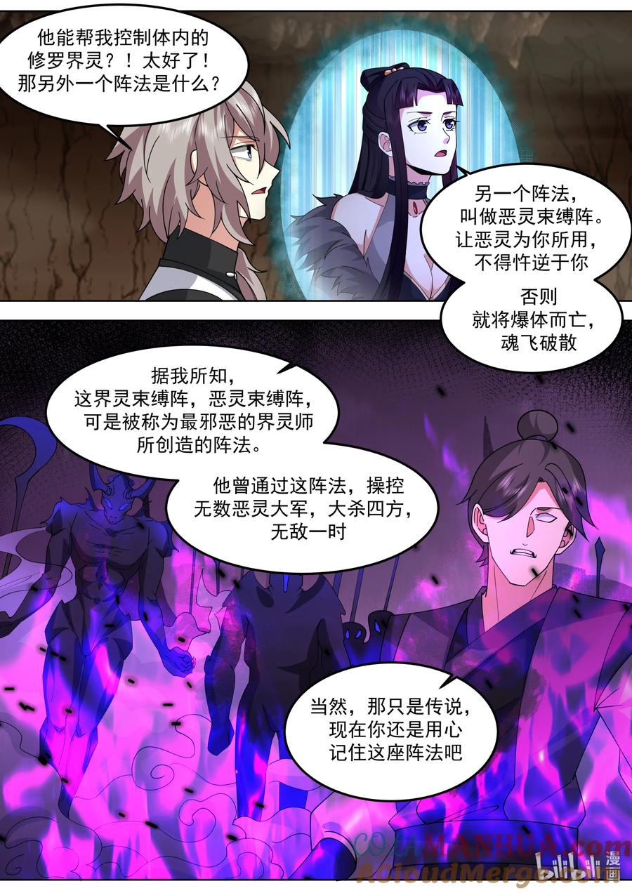 《修罗武神》784 声东击西 第2页