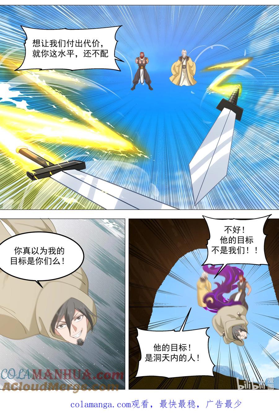 《修罗武神》784 声东击西 第11页