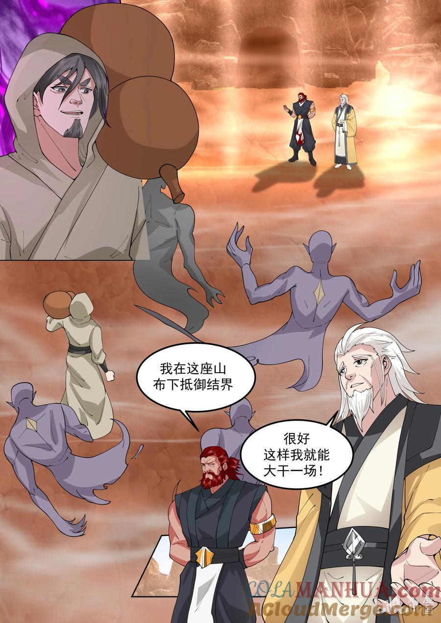 《修罗武神》784 声东击西 第6页