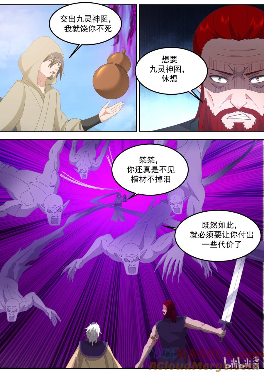 《修罗武神》784 声东击西 第10页