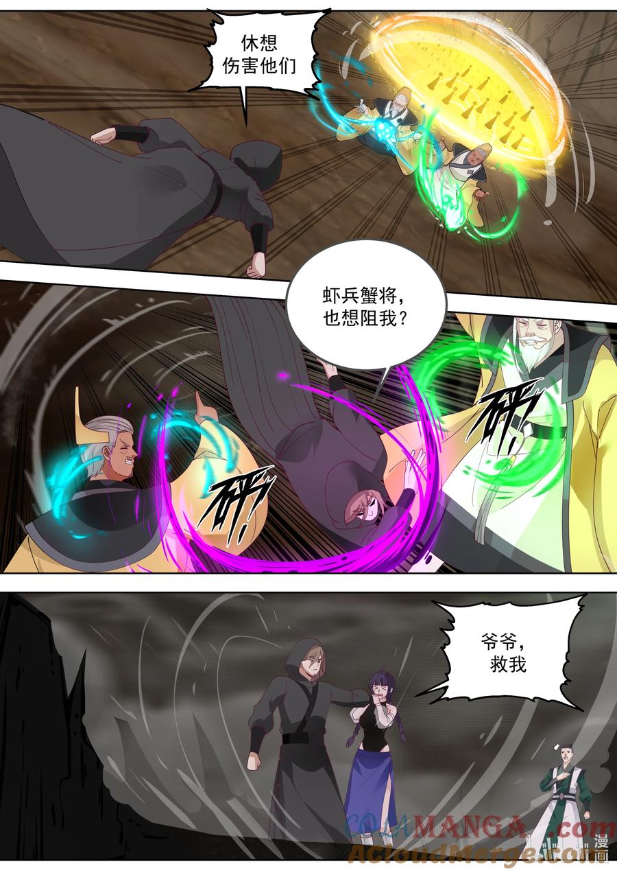 《修罗武神》785 司马火烈的爱 第3页