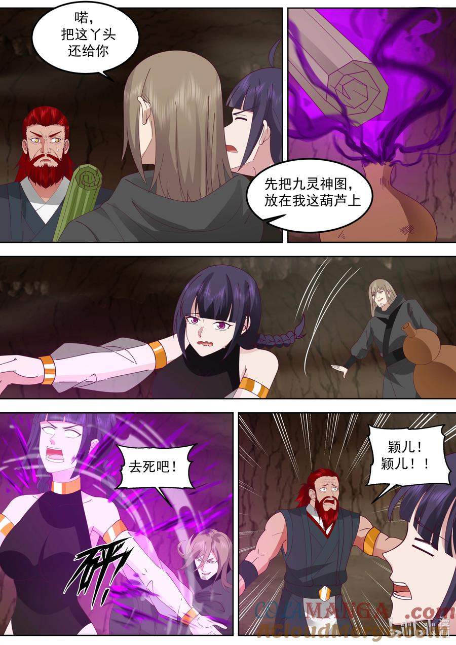 《修罗武神》785 司马火烈的爱 第7页