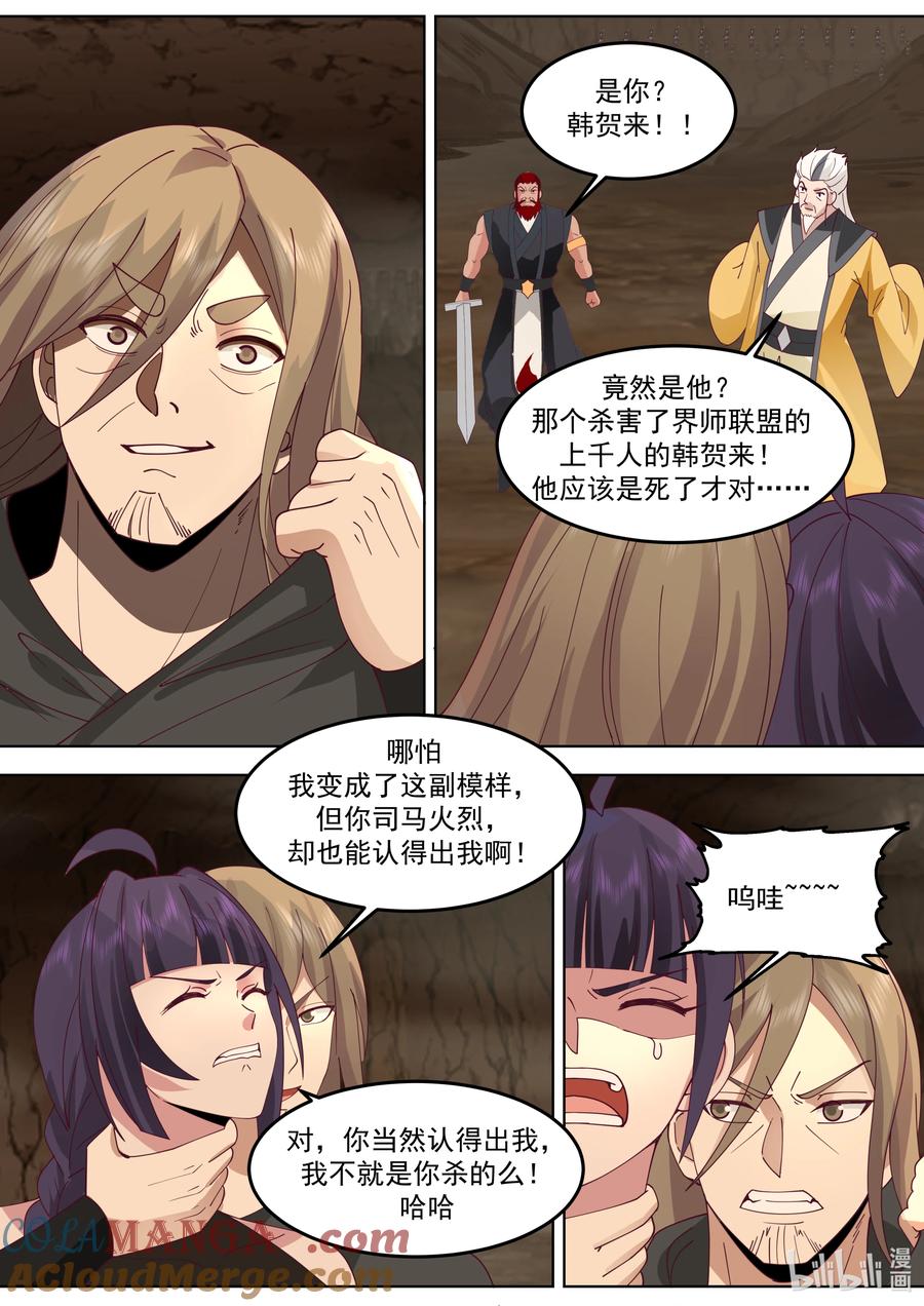 《修罗武神》785 司马火烈的爱 第5页