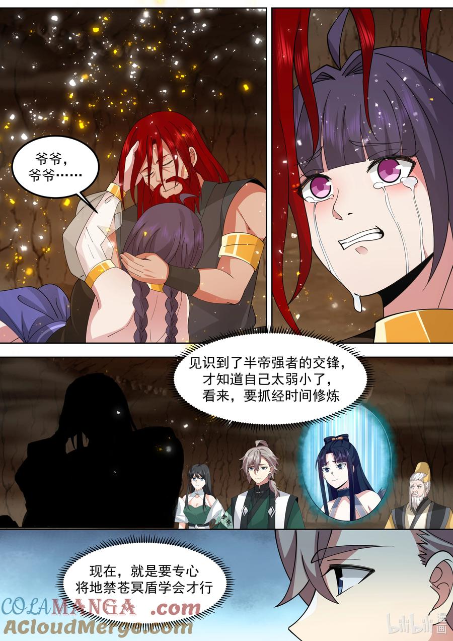 《修罗武神》785 司马火烈的爱 第10页