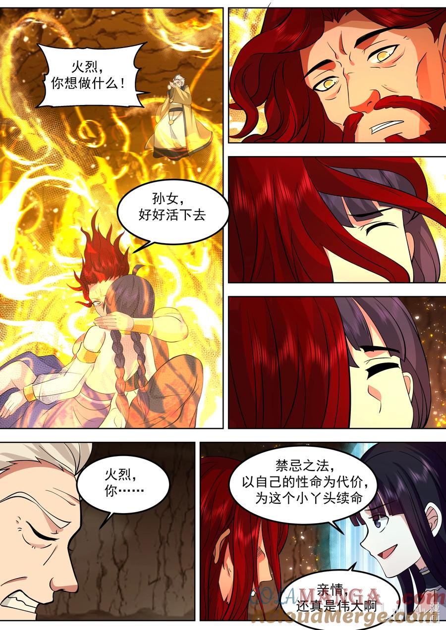 《修罗武神》785 司马火烈的爱 第9页