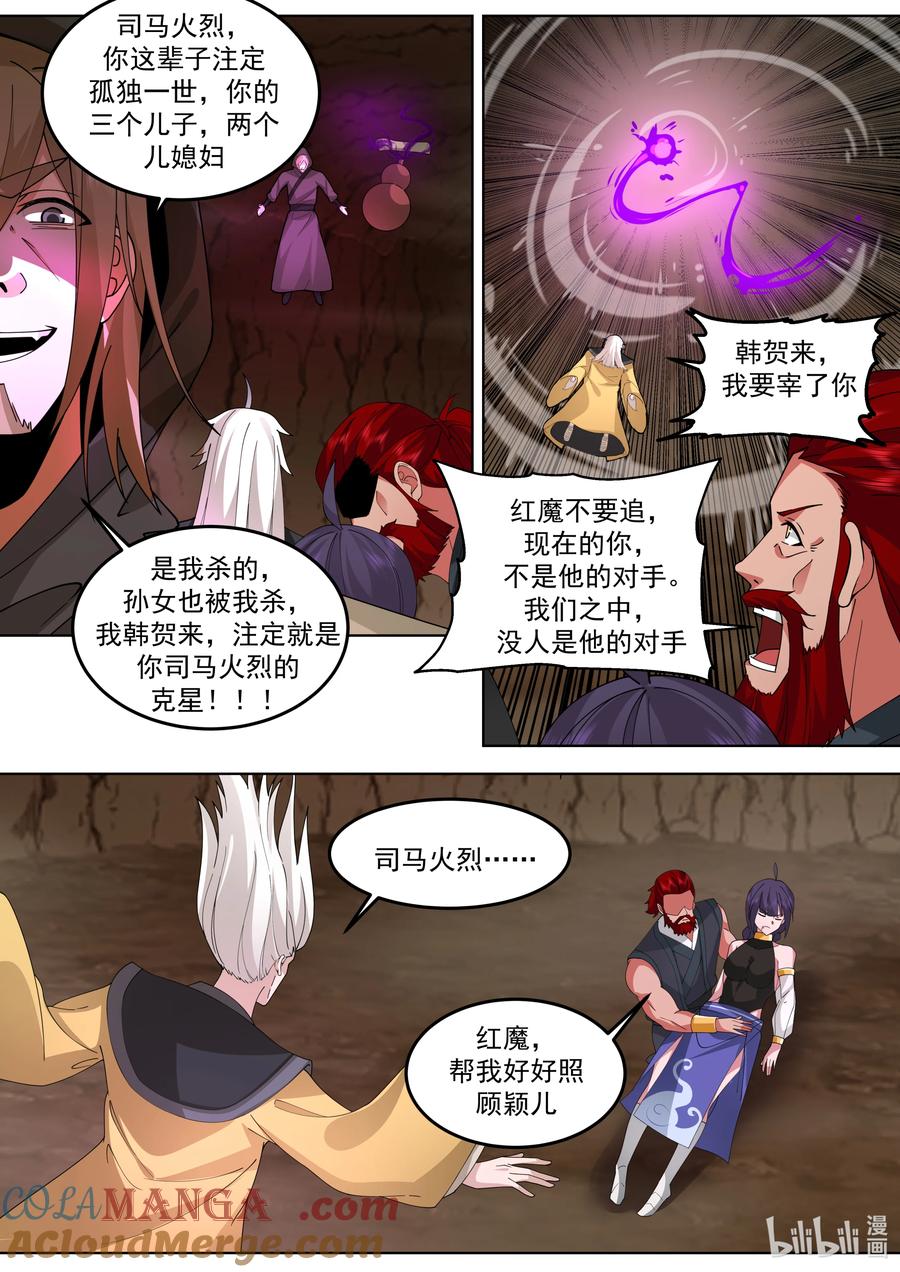 《修罗武神》785 司马火烈的爱 第8页