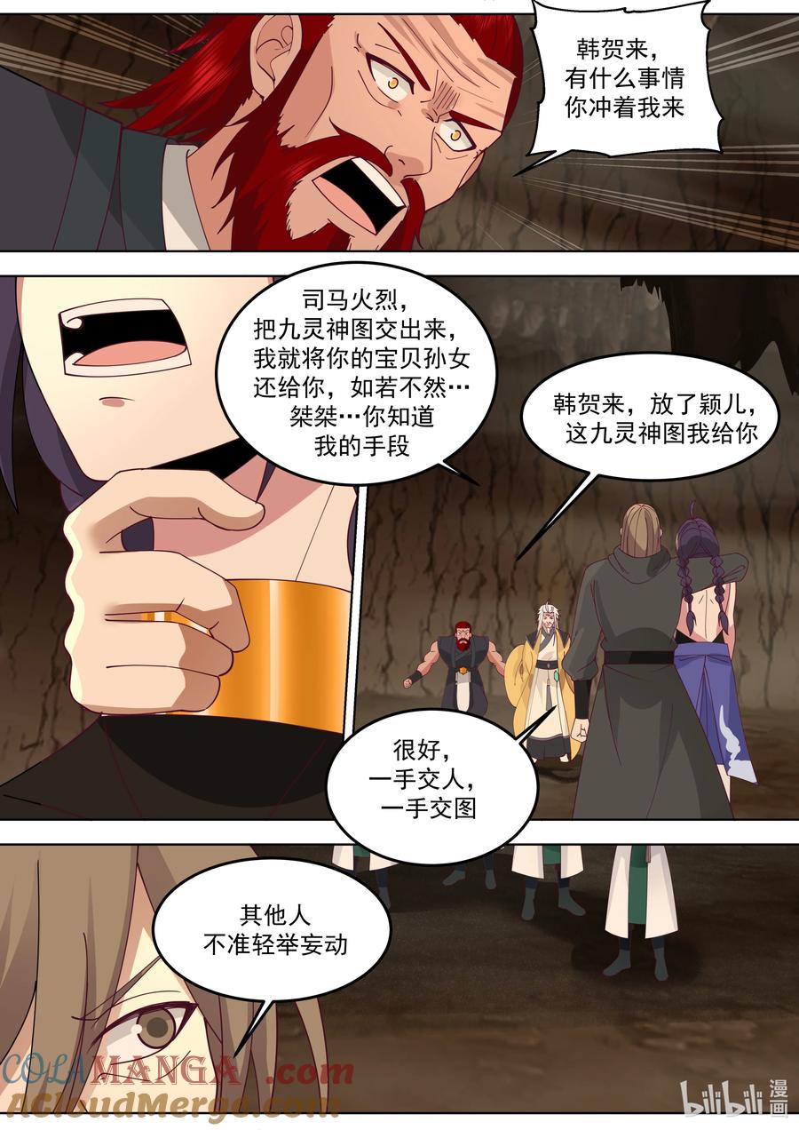 《修罗武神》785 司马火烈的爱 第6页