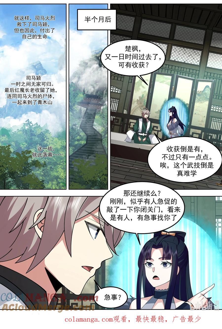 《修罗武神》785 司马火烈的爱 第11页