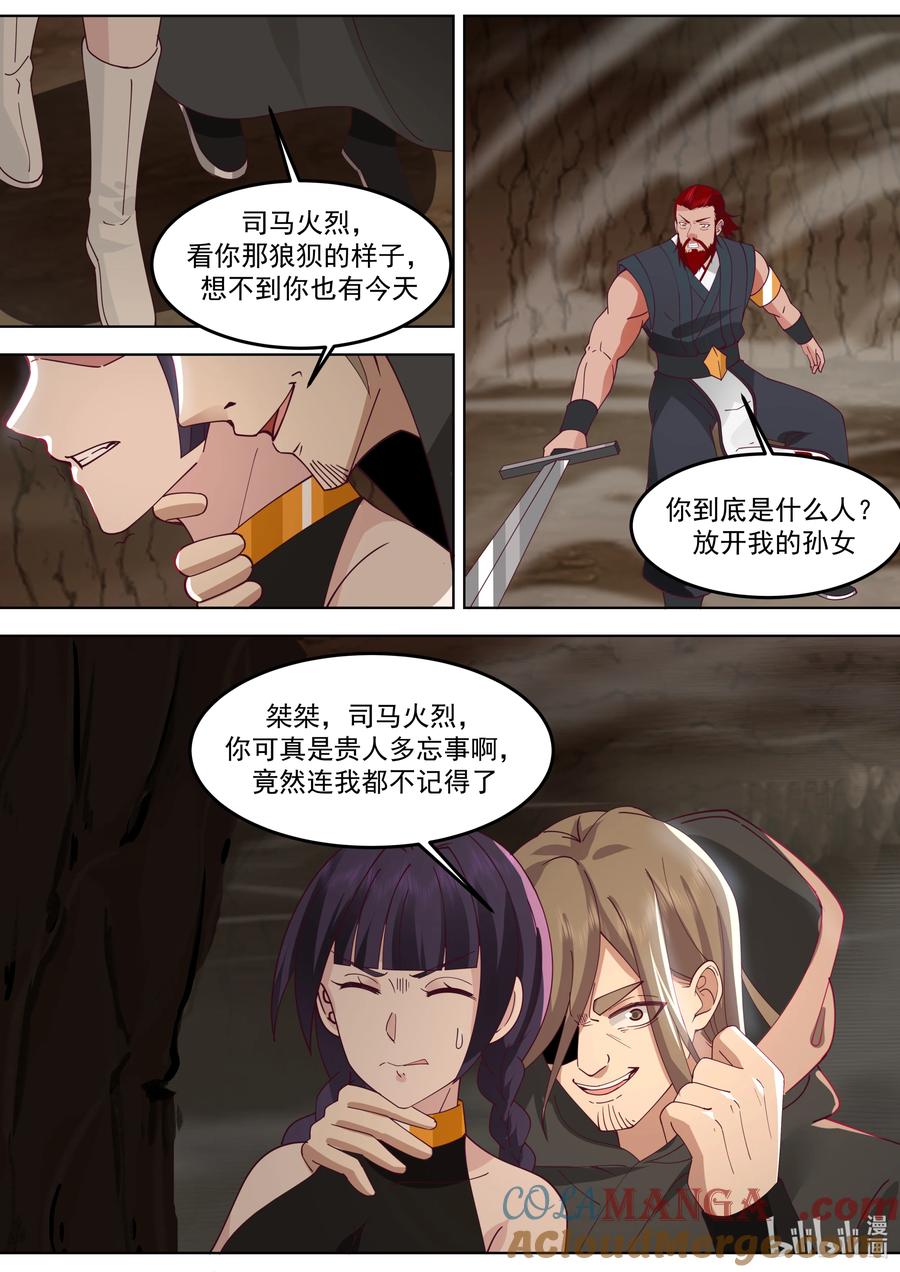 《修罗武神》785 司马火烈的爱 第4页