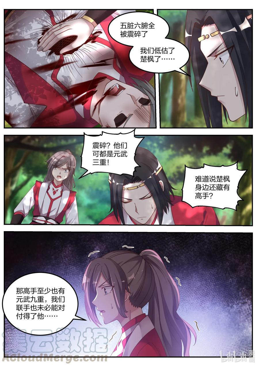 《修罗武神》077 神秘高手 第9页