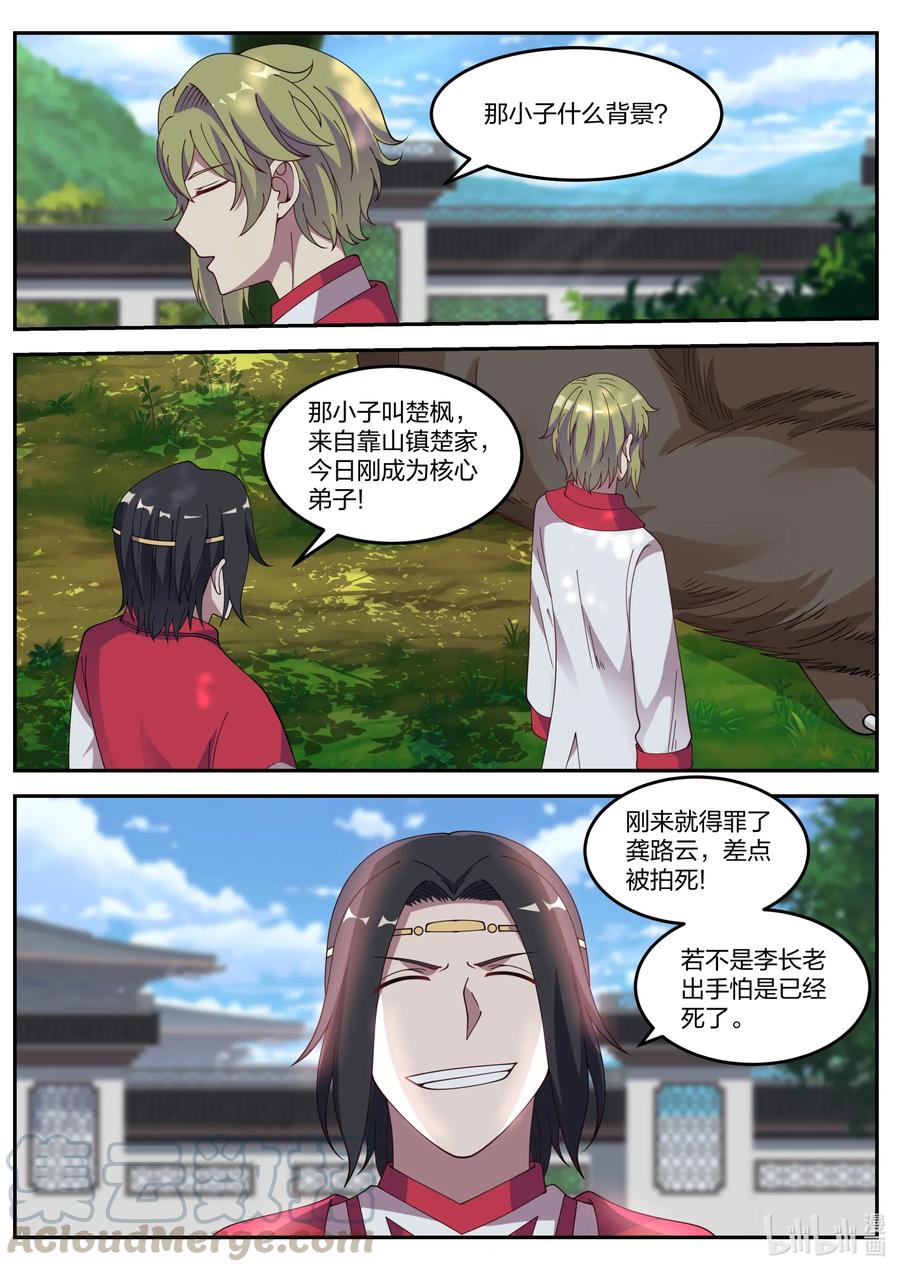 《修罗武神》077 神秘高手 第3页