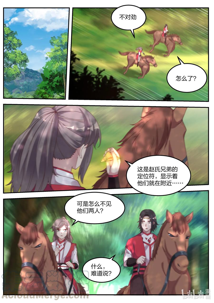 《修罗武神》077 神秘高手 第7页