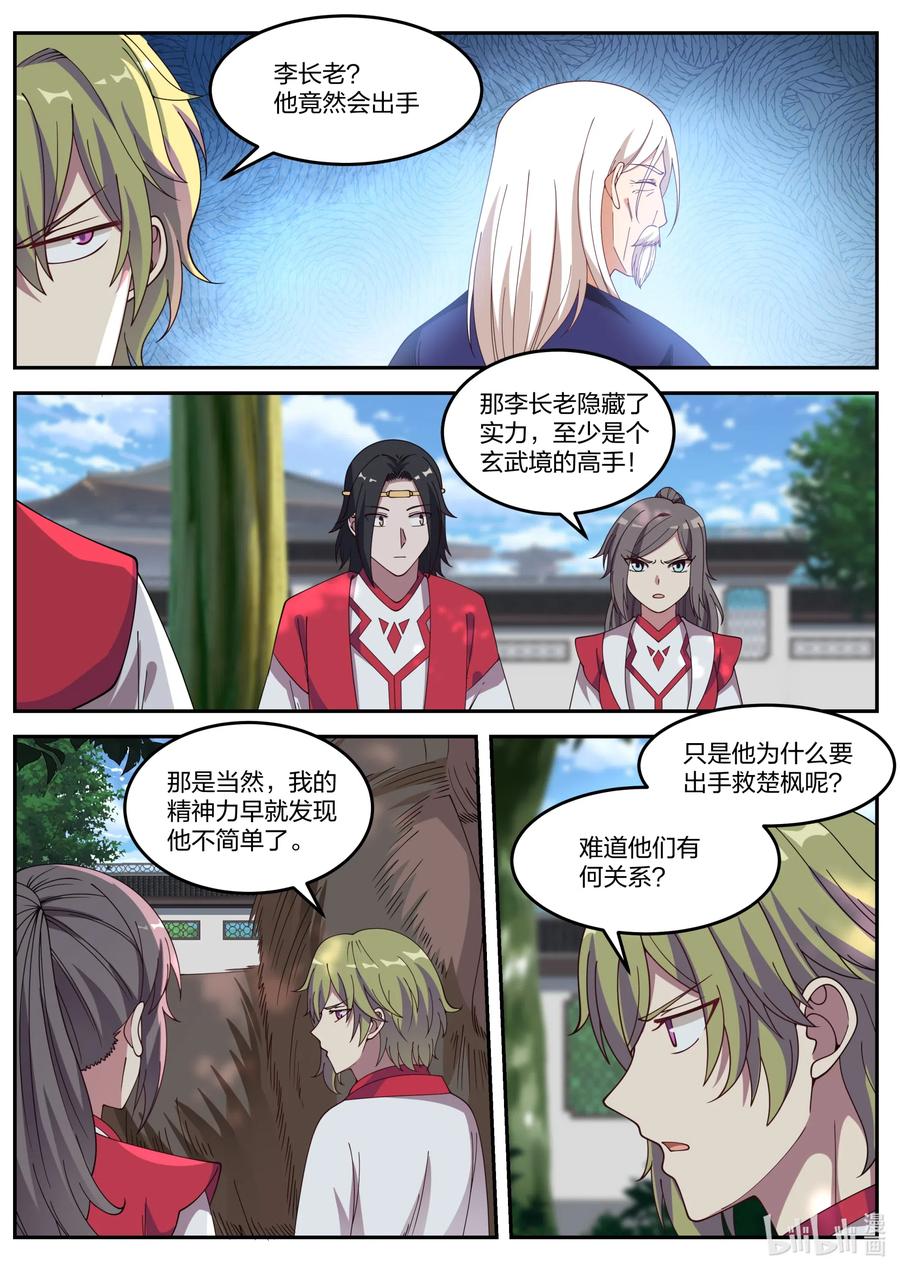 《修罗武神》077 神秘高手 第4页