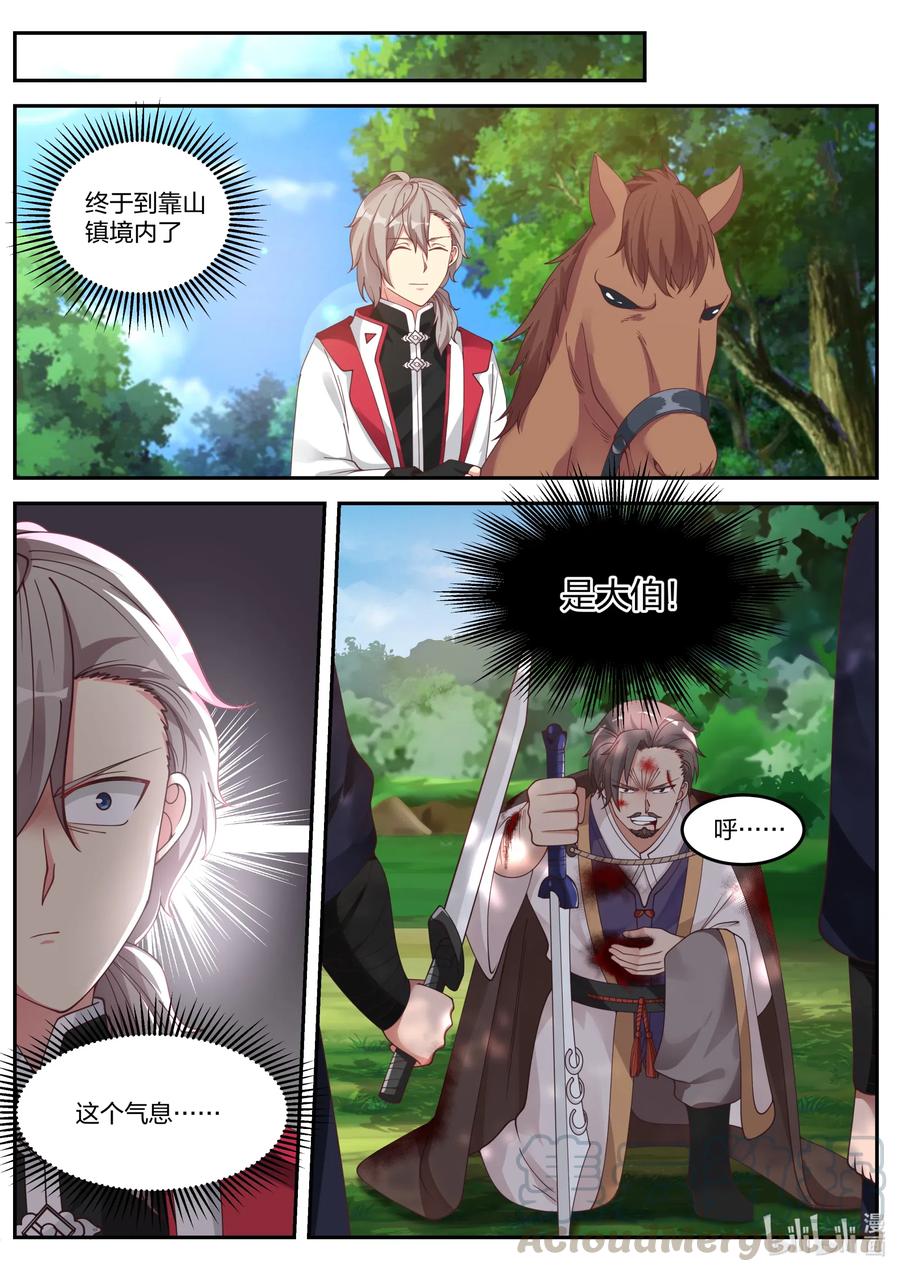 《修罗武神》077 神秘高手 第11页
