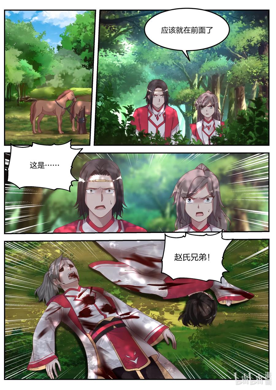《修罗武神》077 神秘高手 第8页