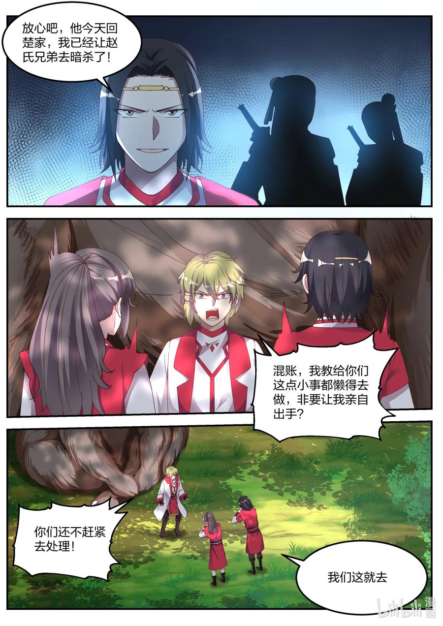 《修罗武神》077 神秘高手 第6页