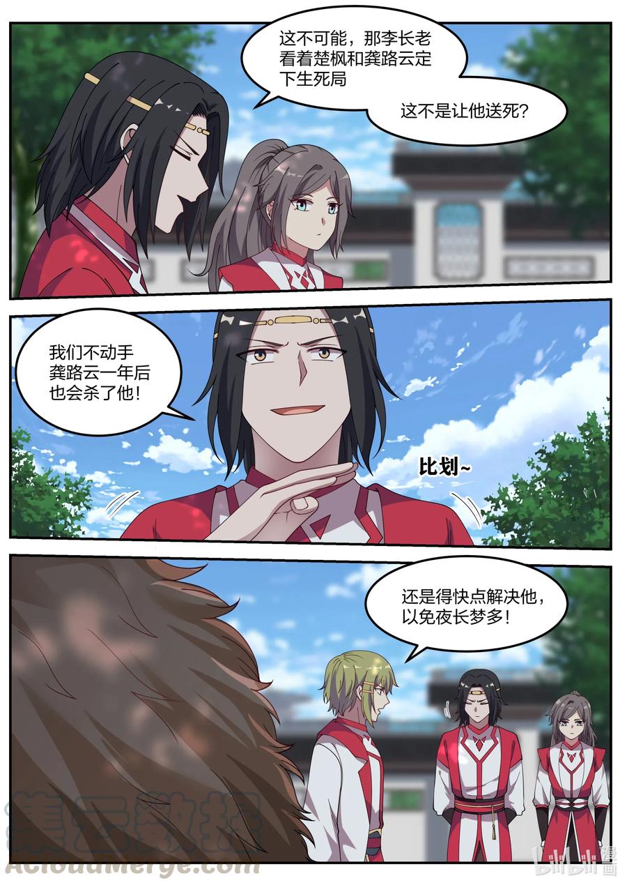 《修罗武神》077 神秘高手 第5页