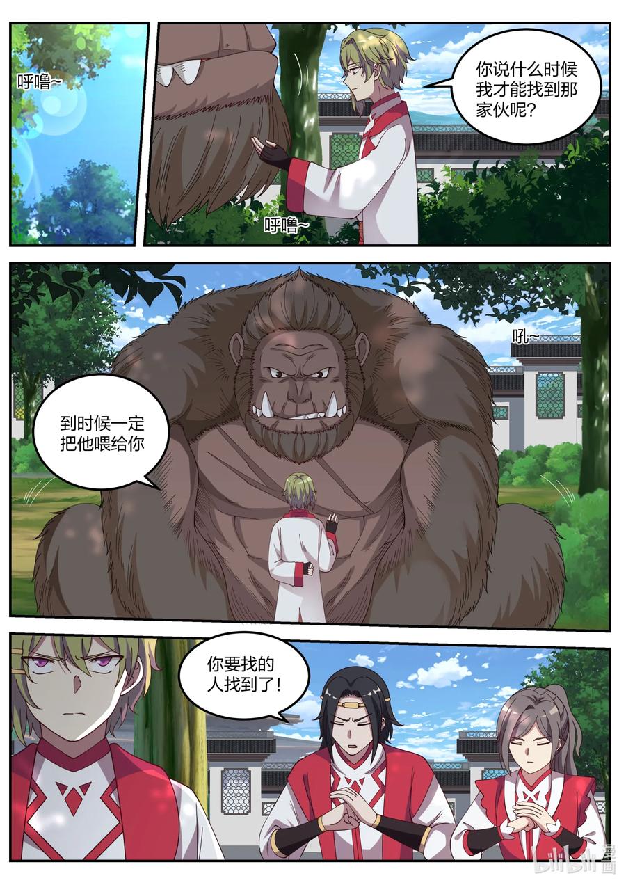 《修罗武神》077 神秘高手 第2页